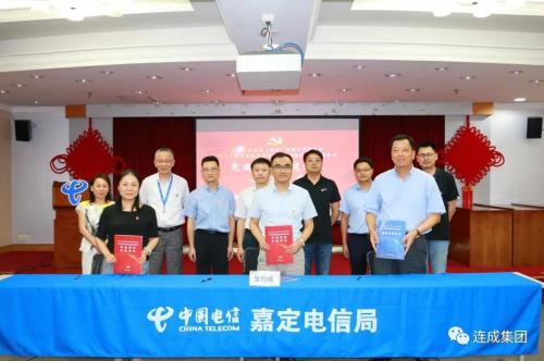 连成集团与中国电信达成战略合作 共建智能工业新篇章 连成集团与中国电信达成战略合作 共建智能工业新篇章