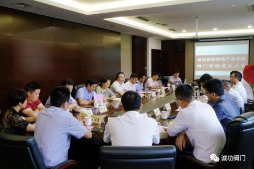 常州工学院省级智能制造产业学院阀门学院成立大会 常州工学院省级智能制造产业学院阀门学院成立大会