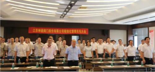 江苏神通阀门隆重举行精细化管理总结大会 江苏神通阀门隆重举行精细化管理总结大会
