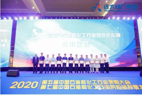 远大阀门集团荣获“2020年石化行业百佳供应商”荣誉称号! 远大阀门集团荣获“2020年石化行业百佳供应商”荣誉称号!