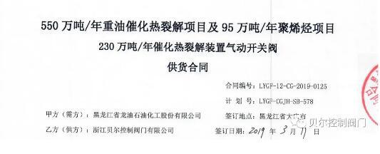 贝尔控制阀门助力国内单套最大dcc装置一次试车成功 贝尔控制阀门助力国内单套最大dcc装置一次试车成功