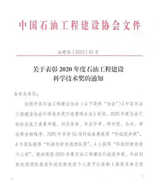 成高阀门申报项目荣获2020年度石油工程建设科技进步奖一等奖 成高阀门申报项目荣获2020年度石油工程建设科技进步奖一等奖