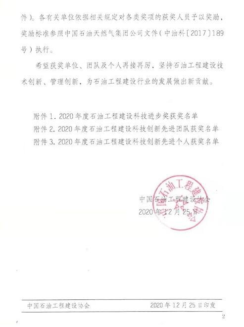 成高阀门申报项目荣获2020年度石油工程建设科技进步奖一等奖 成高阀门申报项目荣获2020年度石油工程建设科技进步奖一等奖