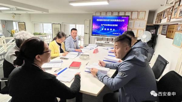西安秦申特种调节阀公司生产安全事故应急预案专家评审会 西安秦申特种调节阀公司生产安全事故应急预案专家评审会