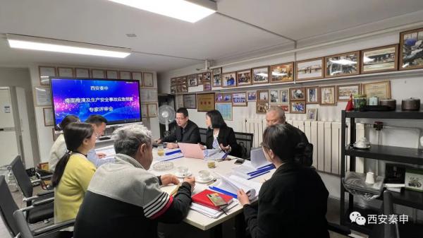 西安秦申特种调节阀公司生产安全事故应急预案专家评审会 西安秦申特种调节阀公司生产安全事故应急预案专家评审会