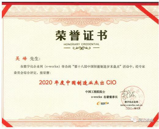 昊志机电获得“2020年度中国工业互联网杰出应用奖” 昊志机电获得“2020年度中国工业互联网杰出应用奖”