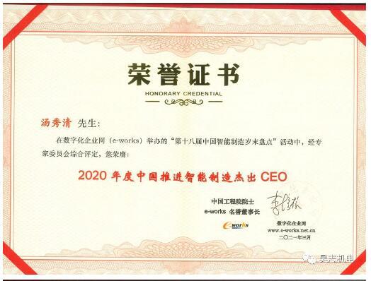 昊志机电获得“2020年度中国工业互联网杰出应用奖” 昊志机电获得“2020年度中国工业互联网杰出应用奖”