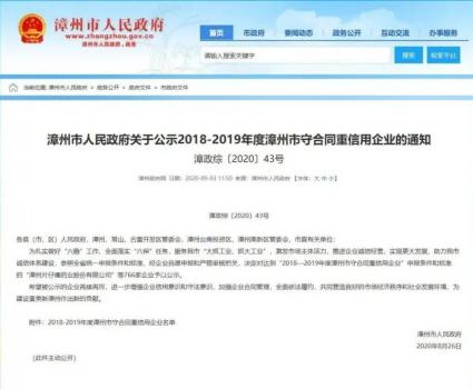 依菲柯水泵有限公司荣获“2018—2019年度漳州市守合同重信用企业”称号 依菲柯水泵有限公司荣获“2018—2019年度漳州市守合同重信用企业”称号