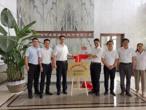 上海阿波罗机械股份有限公司“关键泵科研工作站”揭牌! 上海阿波罗机械股份有限公司“关键泵科研工作站”揭牌!