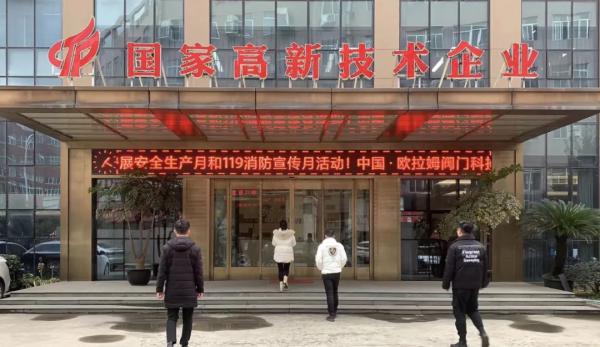 又见喜啦!欧拉姆取得a1级特种设备认证向项目招投标迈向新纪元! 又见喜啦!欧拉姆取得a1级特种设备认证向项目招投标迈向新纪元!