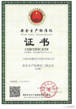 苏州股份获评国家“安全生产标准化二级企业” 苏州股份获评国家“安全生产标准化二级企业”