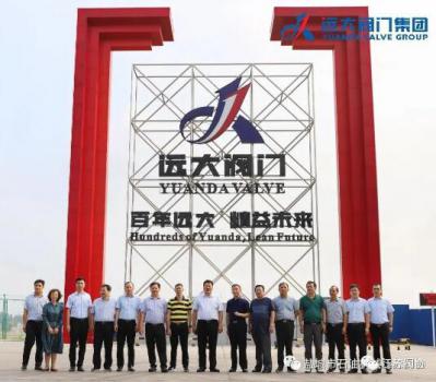 江苏盐城部分阀门企业家赴北阀总厂、远大阀门考察学习