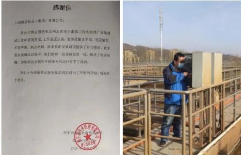 图:第三污水处理厂感谢信、张总在第三污水处理厂现场服务 图:第三污水处理厂感谢信、张总在第三污水处理厂现场服务