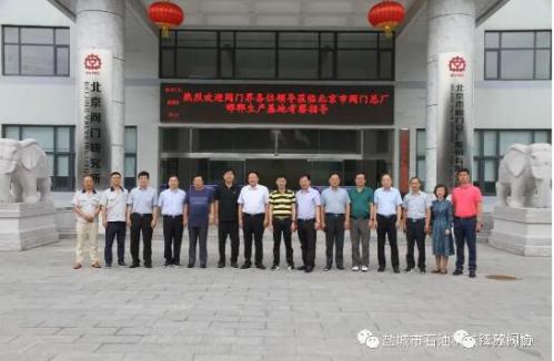 江苏盐城部分阀门企业家赴北阀总厂、远大阀门考察学习