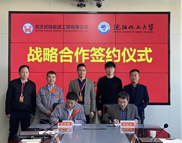 武锅能源与沈阳化工大学签署战略合作协议