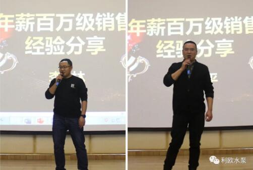 利欧泵业集团工业泵营销中心召开2020年终会议 利欧泵业集团工业泵营销中心召开2020年终会议