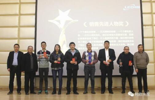 利欧泵业集团工业泵营销中心召开2020年终会议 利欧泵业集团工业泵营销中心召开2020年终会议