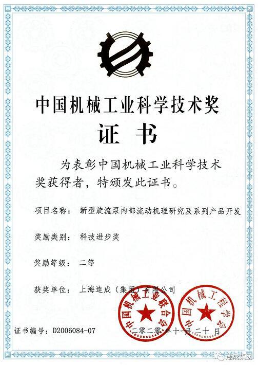 “中国机械工业科学技术科技进步奖” “中国机械工业科学技术科技进步奖”