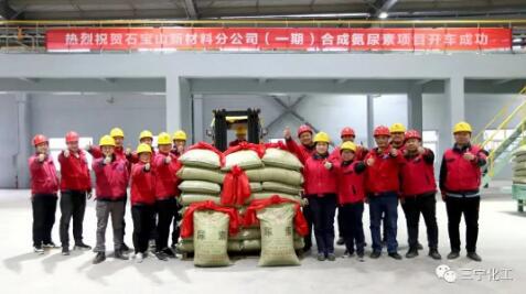 西安泵阀总厂第四代尿素熔融泵在湖北三宁化工成功“开车” 西安泵阀总厂第四代尿素熔融泵在湖北三宁化工成功“开车”