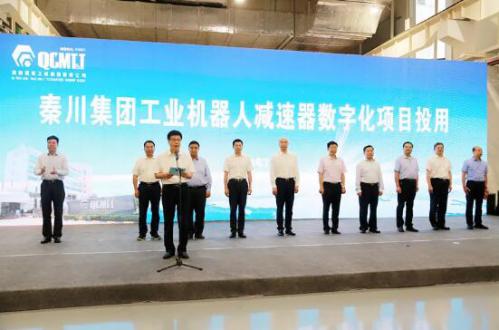 重磅!刘国中省长出席揭幕仪式丨秦川集团机器人减速器数字化项目投用 重磅!刘国中省长出席揭幕仪式丨秦川集团机器人减速器数字化项目投用