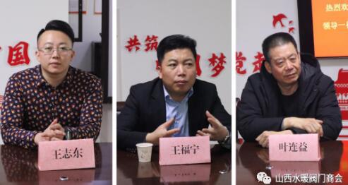 山西省工商联领导莅临山西省水暖阀门商会考察指导工作