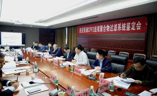 西安泵阀总厂“cpf2型聚酯熔体连续聚合物过滤器系统”顺利通过新产品鉴定 西安泵阀总厂“cpf2型聚酯熔体连续聚合物过滤器系统”顺利通过新产品鉴定