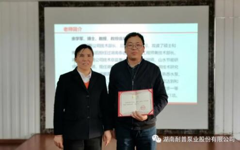 聘请余学军教授为“水泵设计提升班”特聘内训师 聘请余学军教授为“水泵设计提升班”特聘内训师