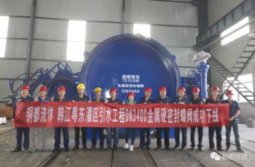 铜都流体:韩江粤东灌区引水工程dn3400金属硬密封蝶阀成功下线 铜都流体:韩江粤东灌区引水工程dn3400金属硬密封蝶阀成功下线