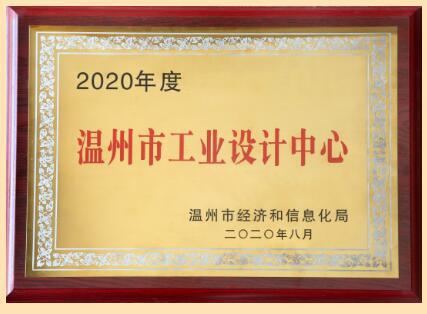 特技阀门集团有限公司荣获“温州市工业设计中心”称号 特技阀门集团有限公司荣获“温州市工业设计中心”称号