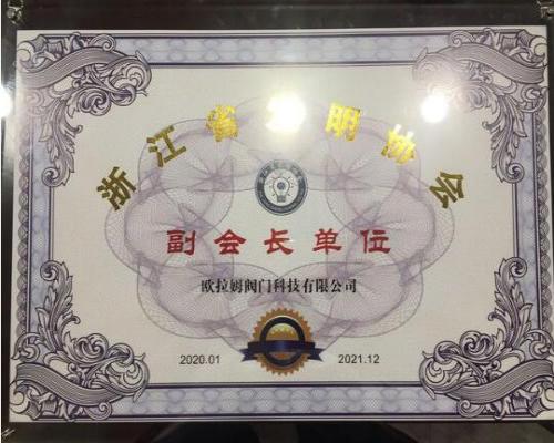 欧拉姆阀门:在浙江省优秀发明评选展示活动中喜获“双丰收” 欧拉姆阀门:在浙江省优秀发明评选展示活动中喜获“双丰收”