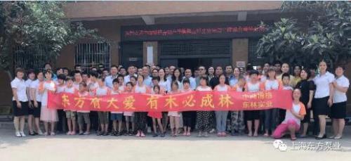 东方泵业为爱集结—— “东方有大爱，有木必成林”