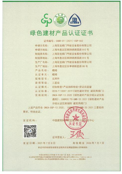 上海冠龙阀门节能设备入选“工业产品绿色设计示范企业” 上海冠龙阀门节能设备入选“工业产品绿色设计示范企业”