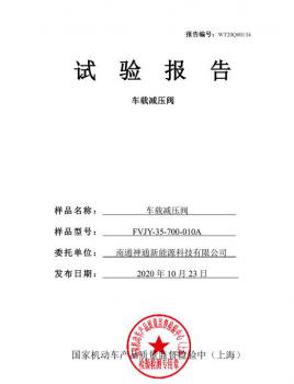 减压阀检测报告封面 减压阀检测报告封面