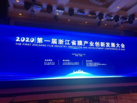 南方泵业助力2020年首届浙江省膜产业创新发展大会 南方泵业助力2020年首届浙江省膜产业创新发展大会