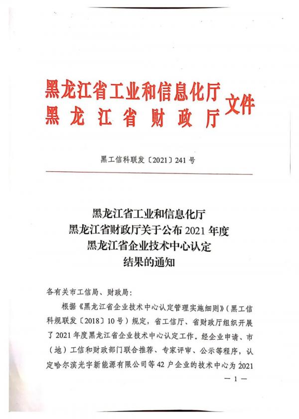 哈电阀门公司通过2021年度黑龙江省企业技术中心认定 哈电阀门公司通过2021年度黑龙江省企业技术中心认定