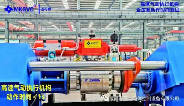 成都迈可森成功交付“dg-q-pha系列高速气动执行机构”