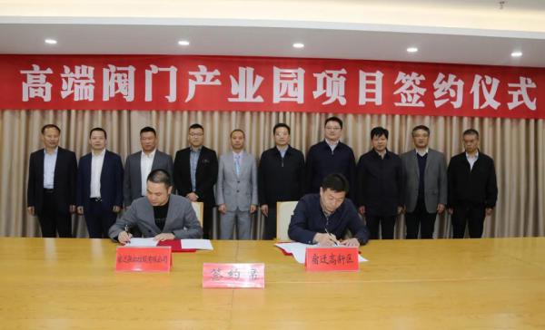 江苏联新阀门有限公司高端阀门产业园项目签约仪式