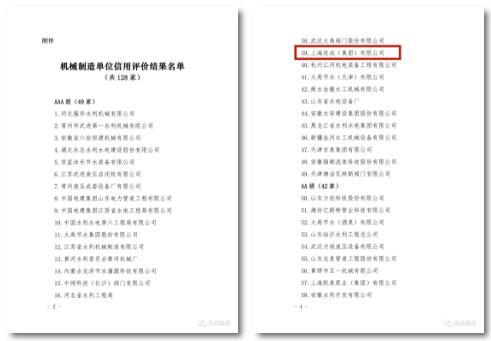 连成集团再次获得水利建设主体市场（机械制造单位）信用评价aaa级