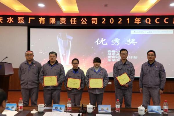 潘志敏、冉宏民为qcc活动成果展示优秀奖涂装车间、党群纪检审计部、容器车间、储运处小组颁奖