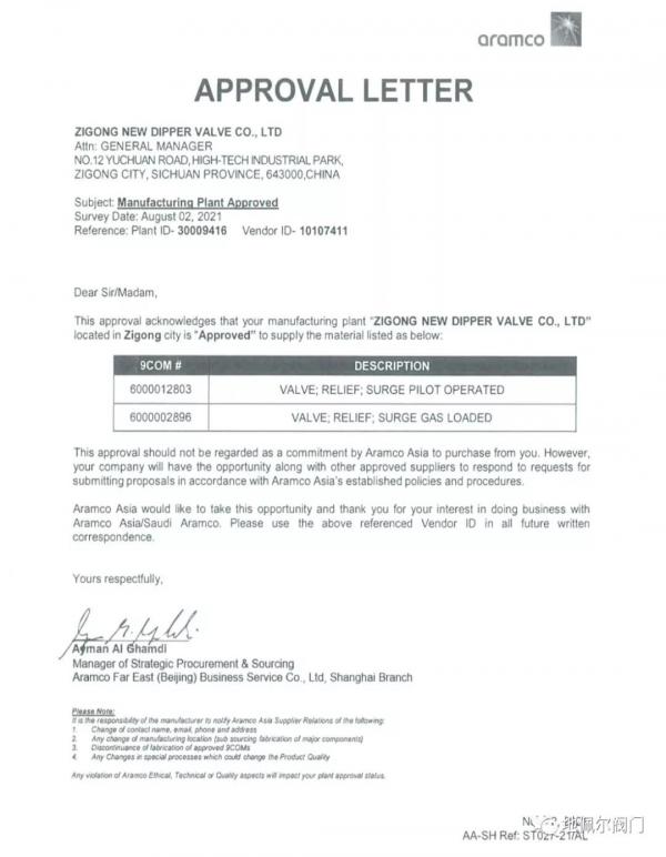 新地佩尔专精特新阀门再创佳绩，正式成为沙特阿美aramco合格供应商