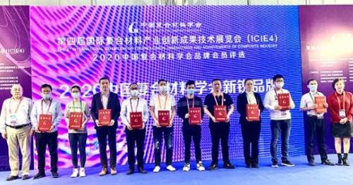 欧拉姆阀门参加第四届国际复合材料产业创新成果技术展览会喜获“新锐品牌奖