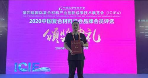 欧拉姆阀门参加第四届国际复合材料产业创新成果技术展览会喜获“新锐品牌奖