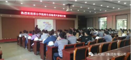 邢台学院师生到远大阀门集团参观交流 邢台学院师生到远大阀门集团参观交流