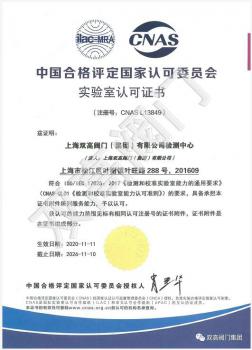双高阀门成功获得cnas国家级实验室资格认证 双高阀门成功获得cnas国家级实验室资格认证