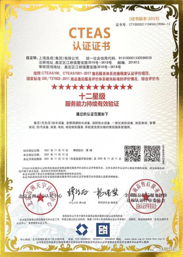 连成集团喜获十二星凯发旗舰厅app的售后服务体系认证 连成集团喜获十二星凯发旗舰厅app的售后服务体系认证