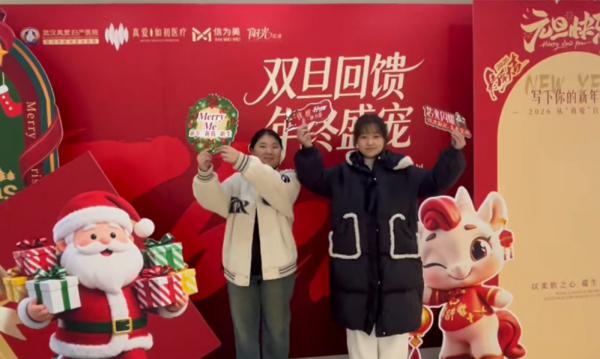 双旦焕新· 暖冬守护｜真爱妇产医院&信为美《阳光私密》九紫离火·暖冬行动热力启幕 (5).jpg