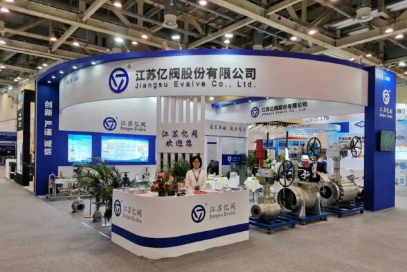 江苏亿阀股份有限公司参展石油石化工业品展览会