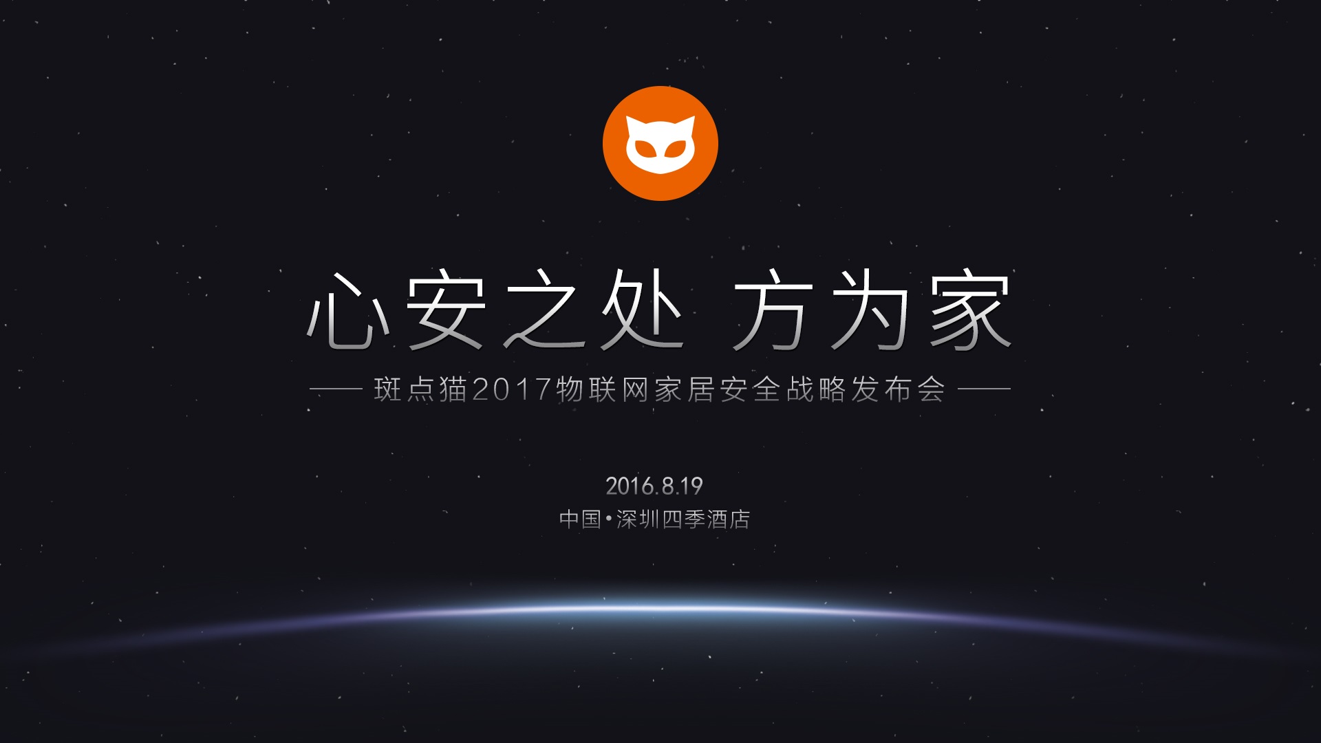 国际智能家居展开幕在即 斑点猫将有大动作